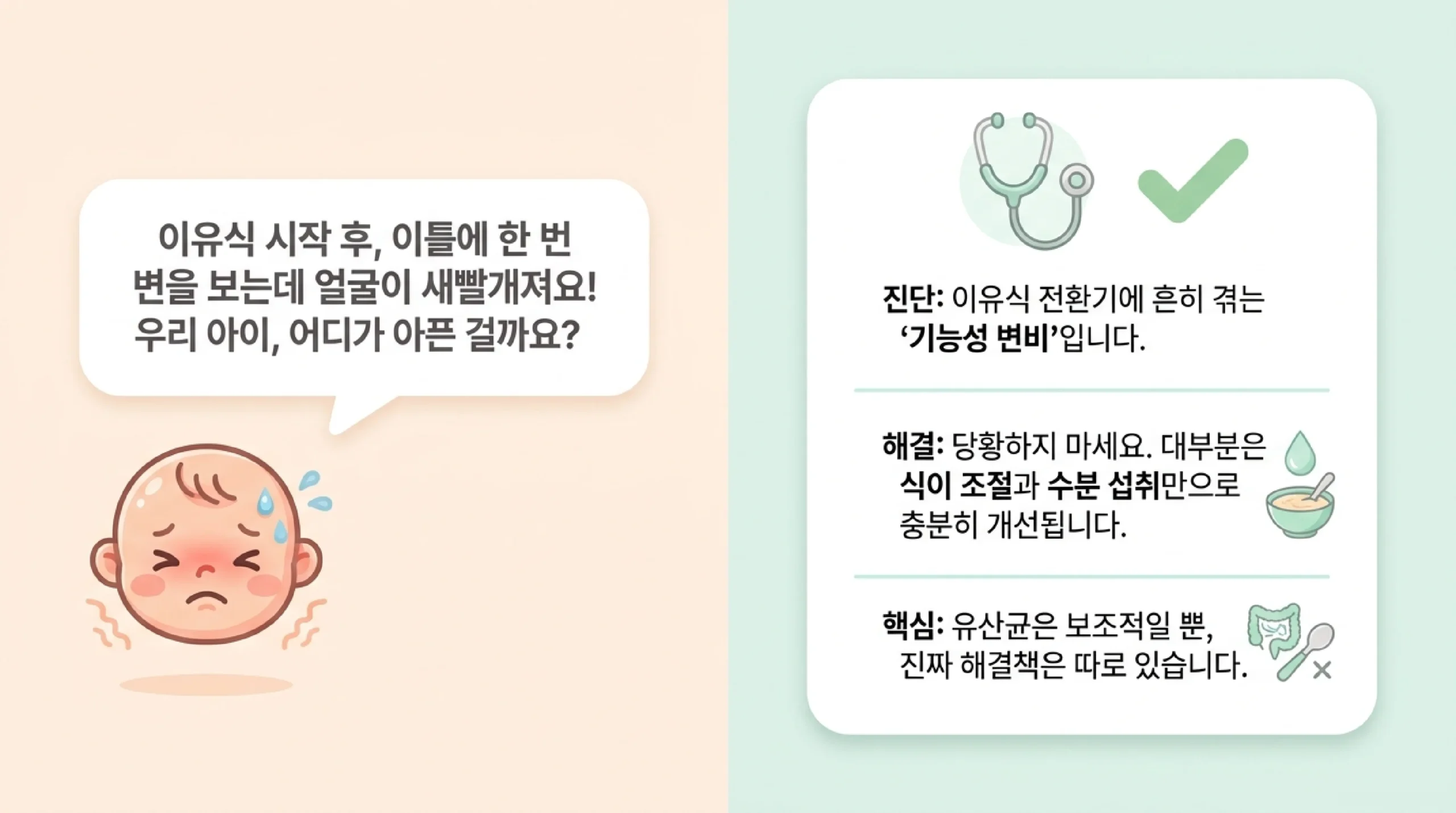 영유아 변비 대처법 | 원인·음식·유산균·병원 가야 할 기준 슬라이드 2