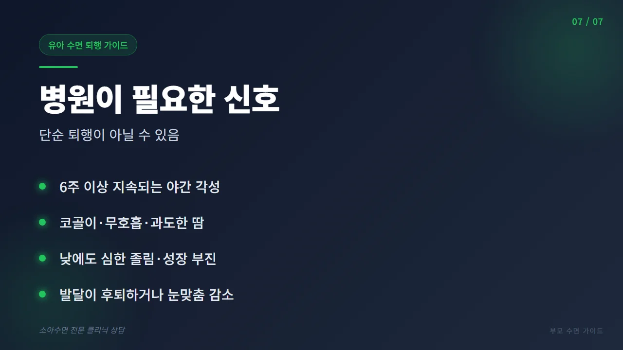 단순 퇴행이 아닐 수 있는 병원 상담 신호