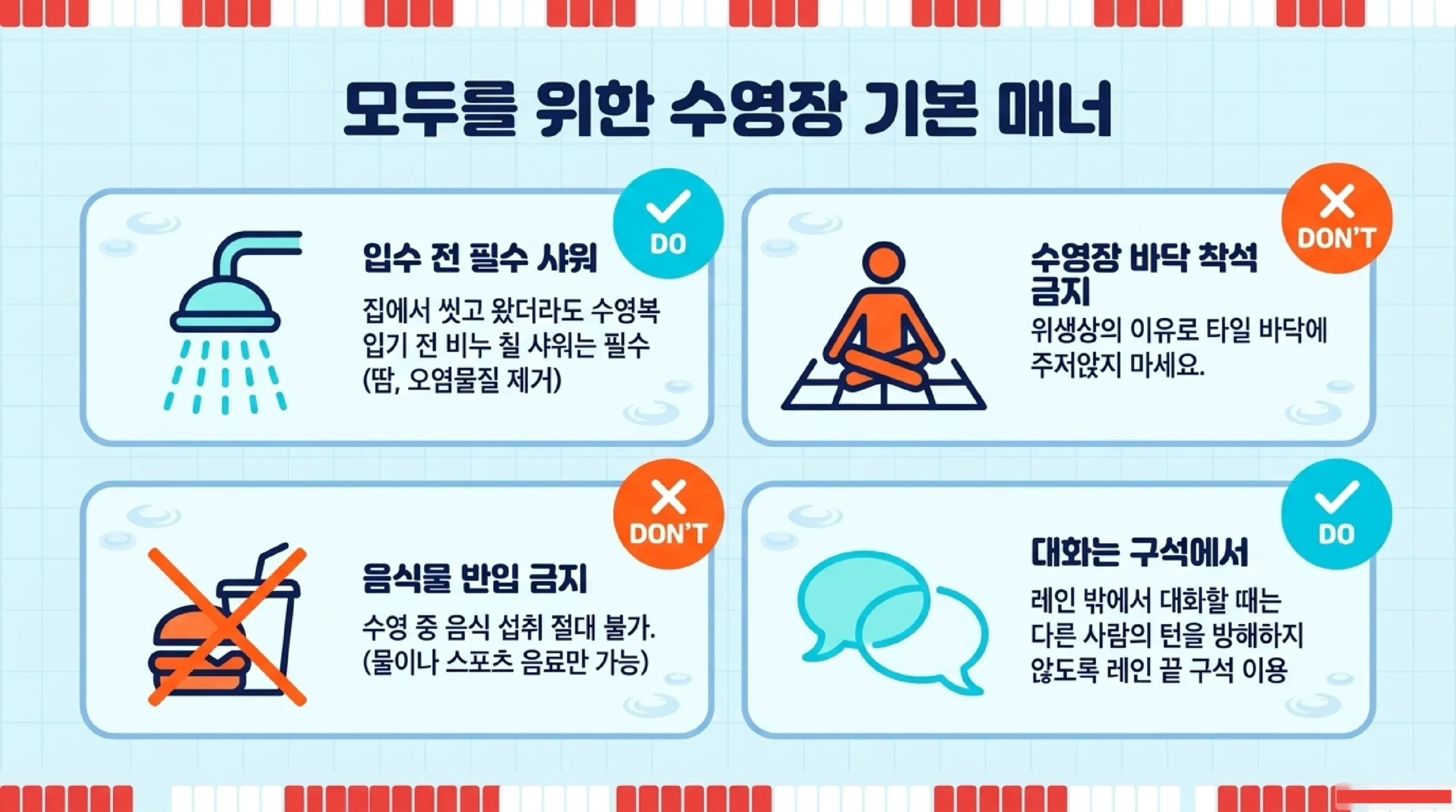 수영 영법별 칼로리 소모표 — 자유형·배영·평영·접영 30분 비교