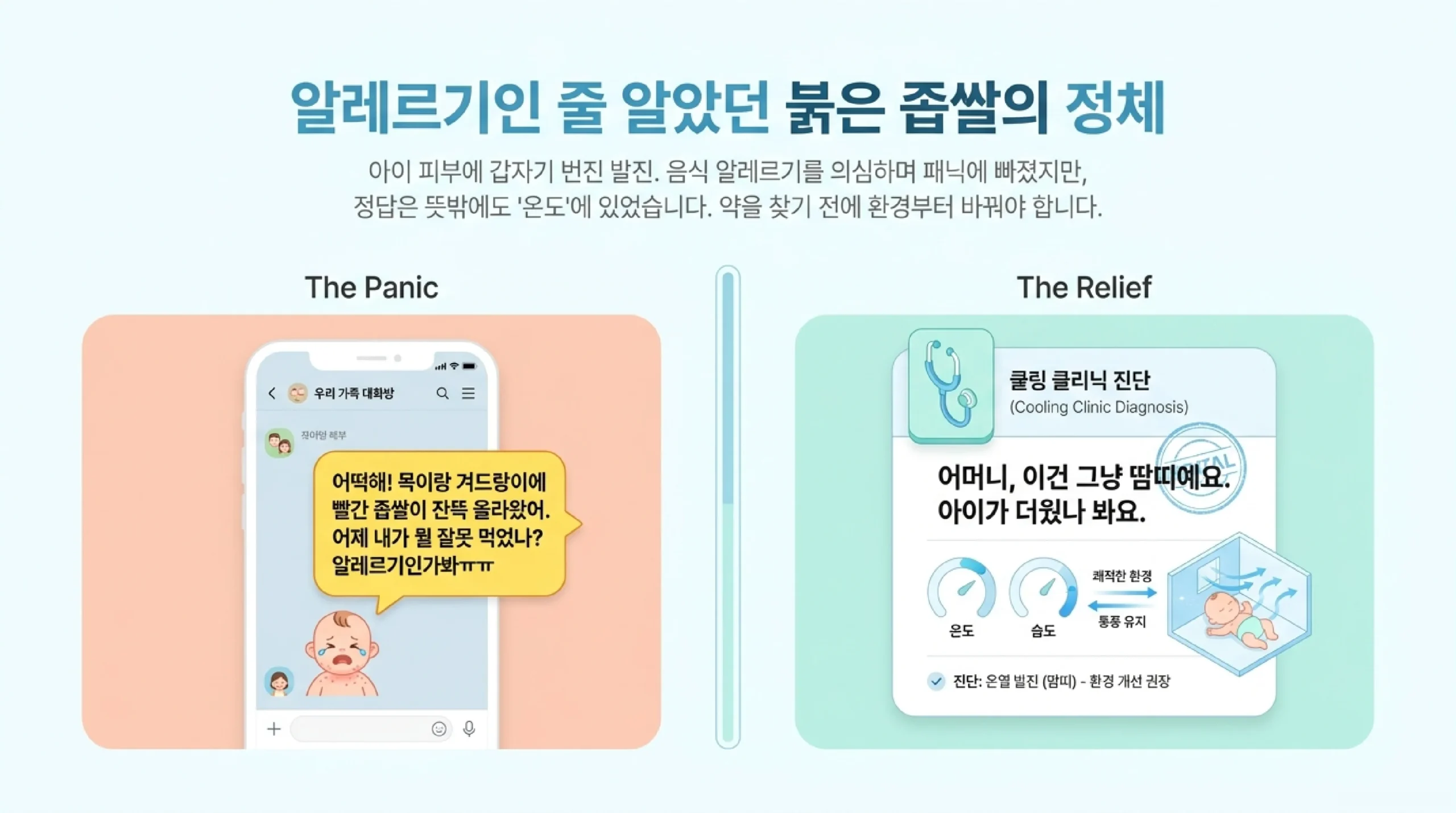 땀띠 3종류 비교 — 수정체땀띠·홍색땀띠·농가진성 땀띠 증상과 특징