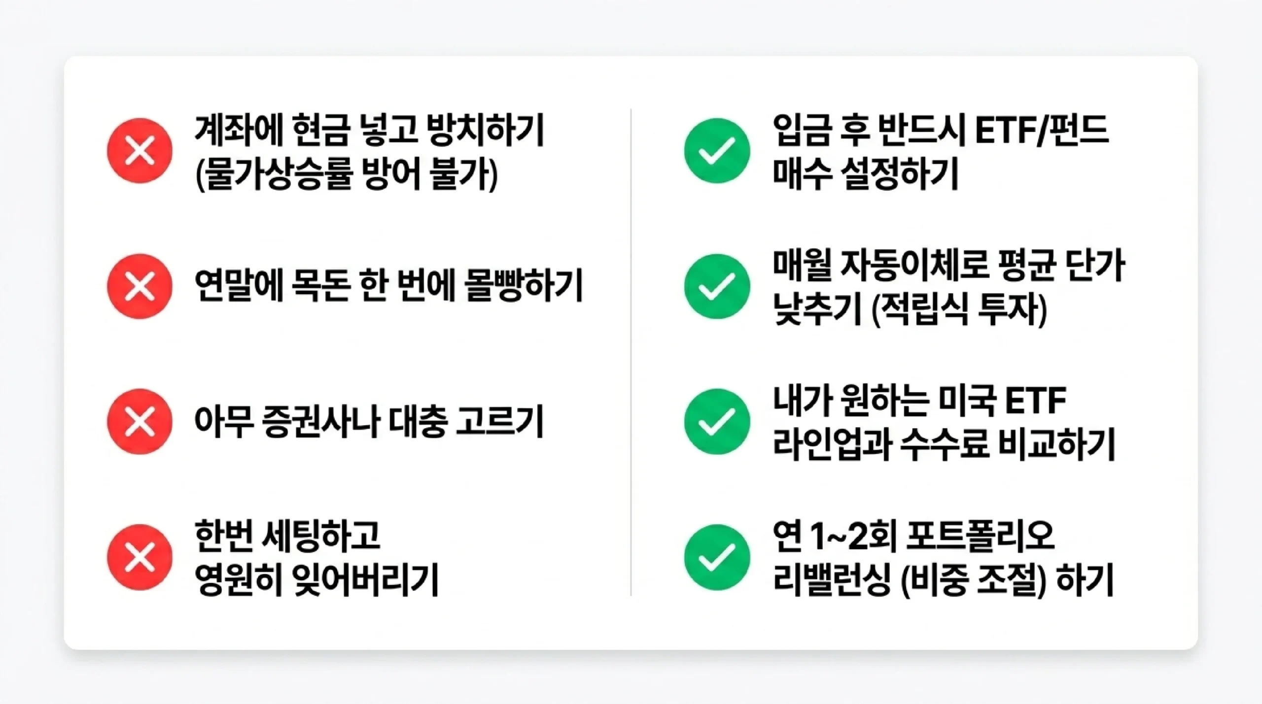 연금 계좌 운용 실수 — 방치·리밸런싱 미실시·증권사 선택 실수 주의점