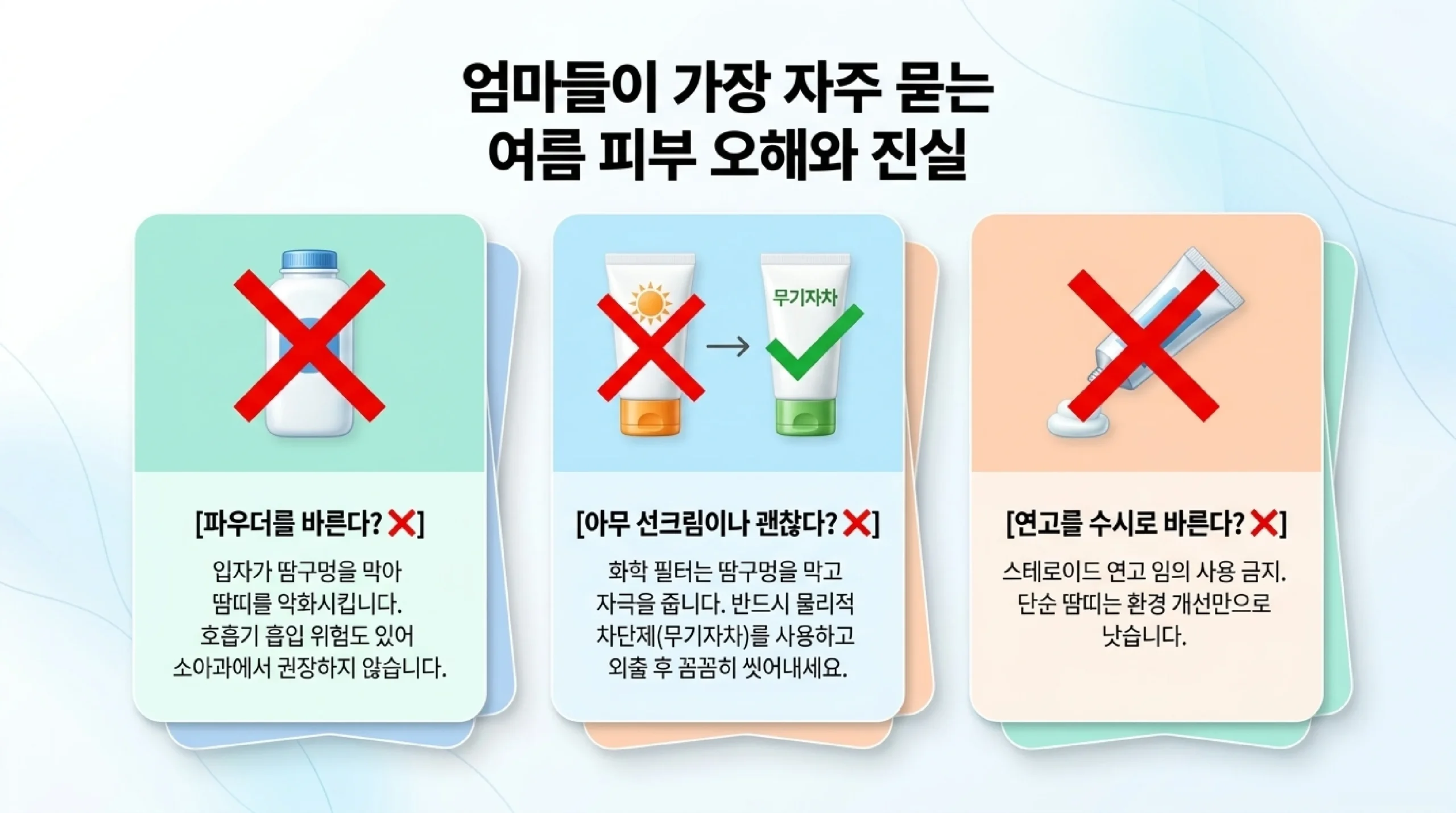 여름 피부 발진 예방 루틴 — 목욕법·보습·옷 관리·생활 습관
