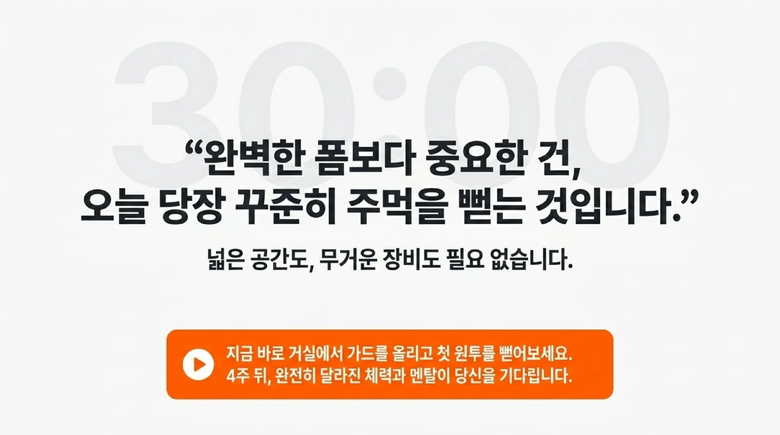 복싱 핏 4주 단계별 진행 플랜