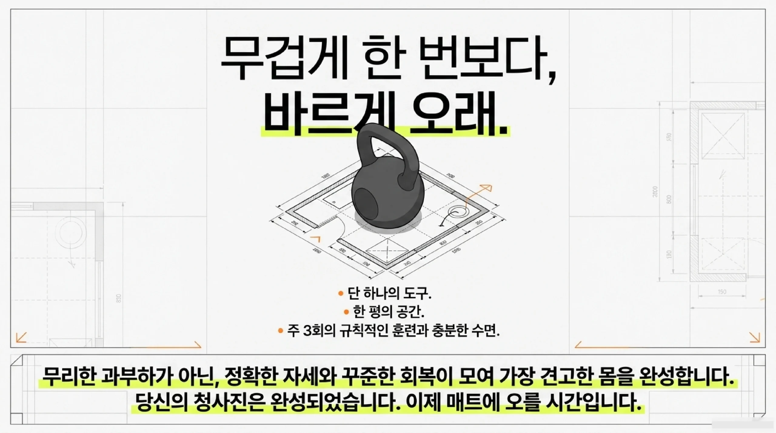 부상 없이 오래 하기 — 그립·손목 관리, 주 3회 격일 회복, 바르게 오래 하는 원칙