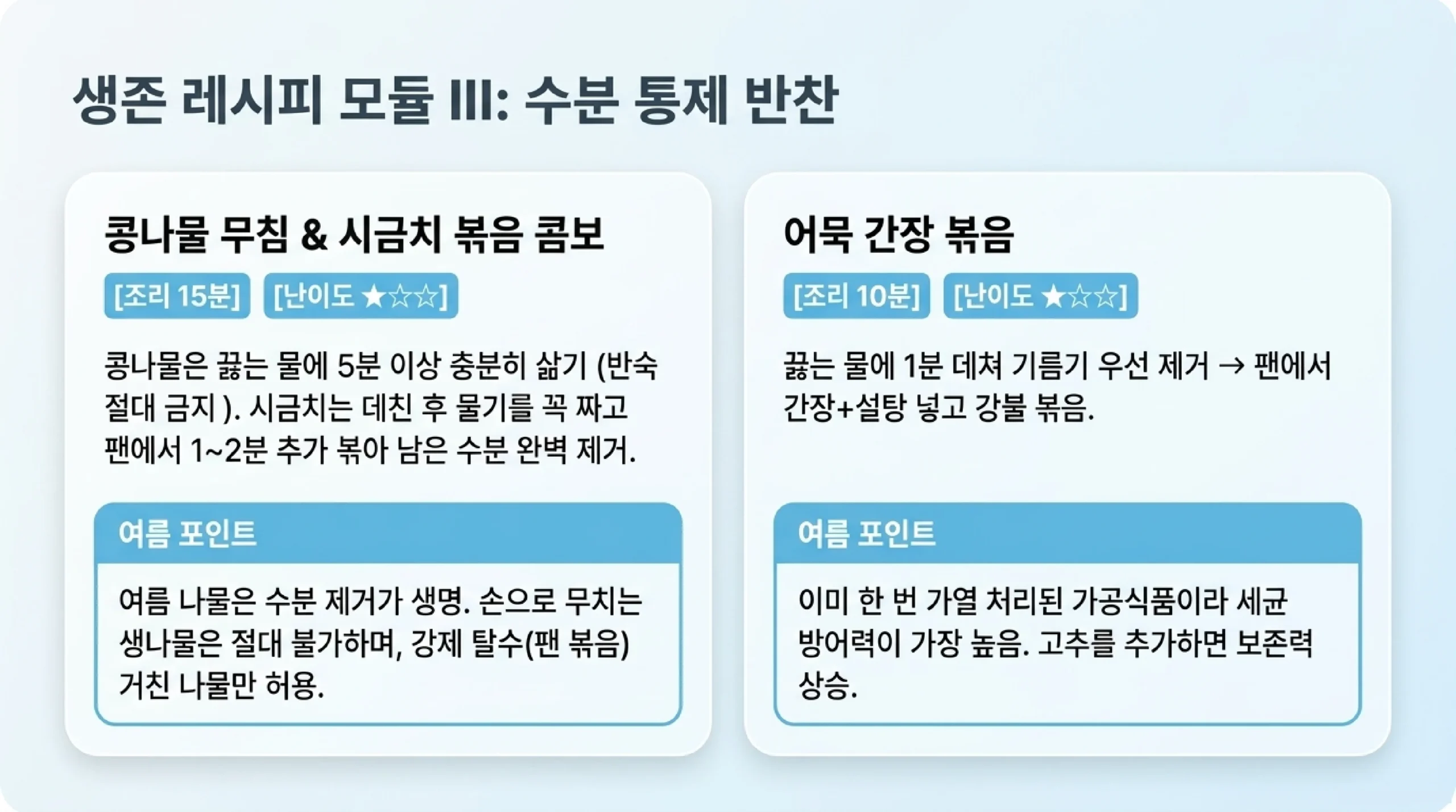 콩나물 무침·시금치 볶음·두반장 돼지고기·어묵볶음 여름 도시락 반찬 레시피