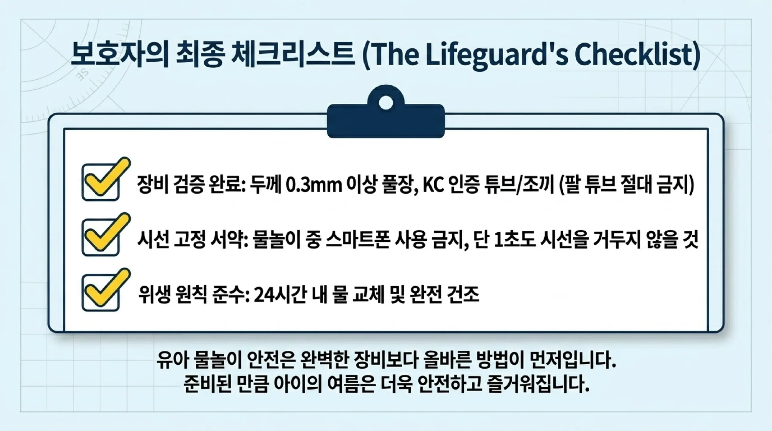 가정용 물놀이 안전 장비 구매 가이드 — 쿠팡·마트·직구별 장단점과 KC 인증 확인 전략