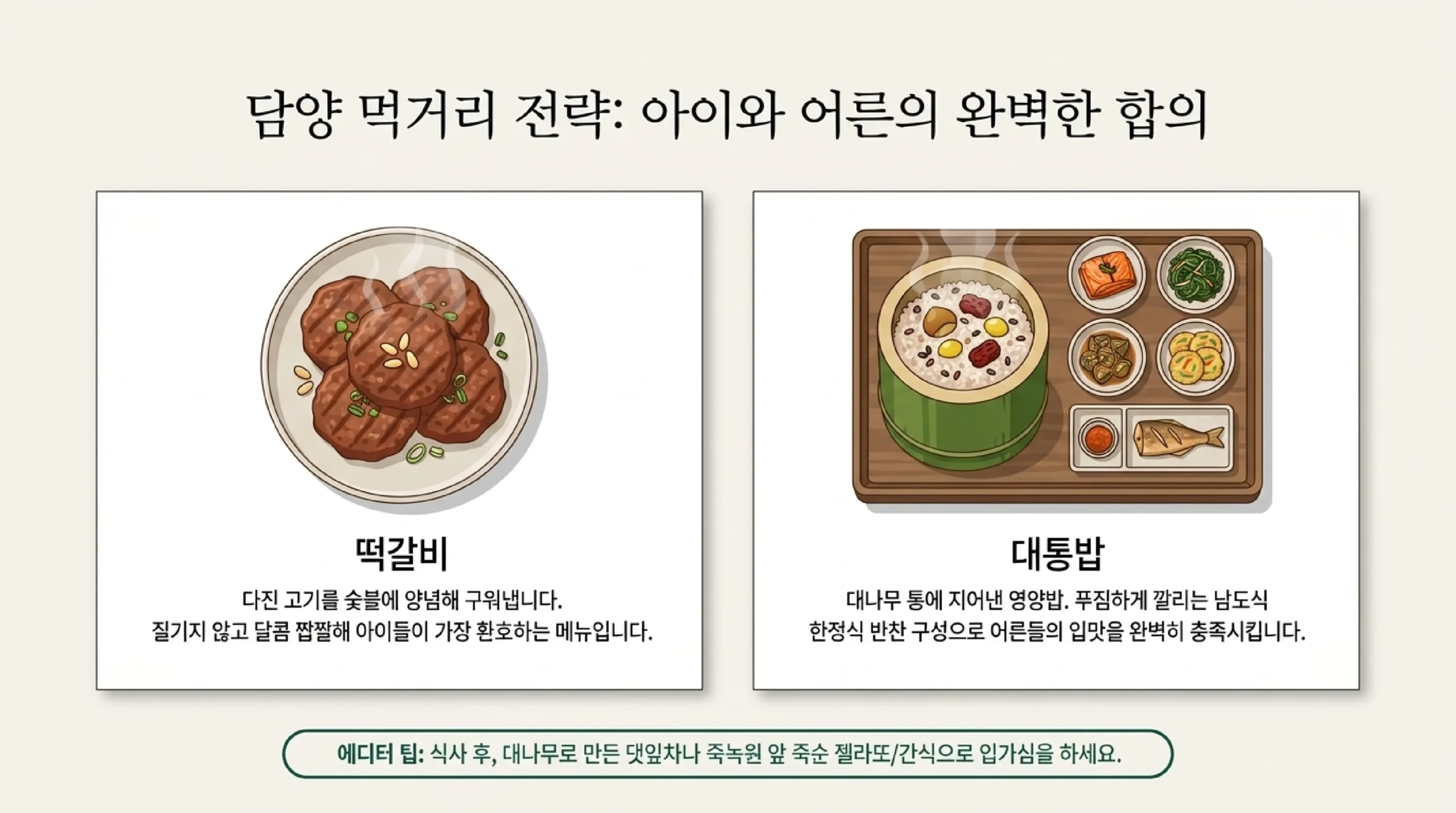 여름 순천·담양 가족여행 준비물과 성수기 주의사항
