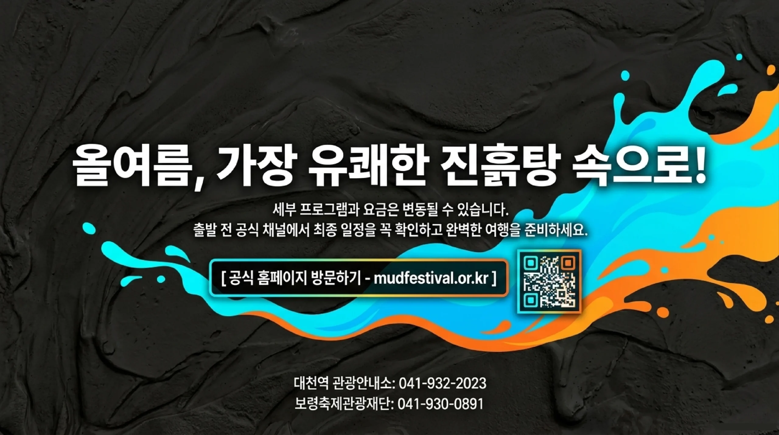 보령머드축제 방문 준비물과 방문 시점 선택 꿀팁 슬라이드