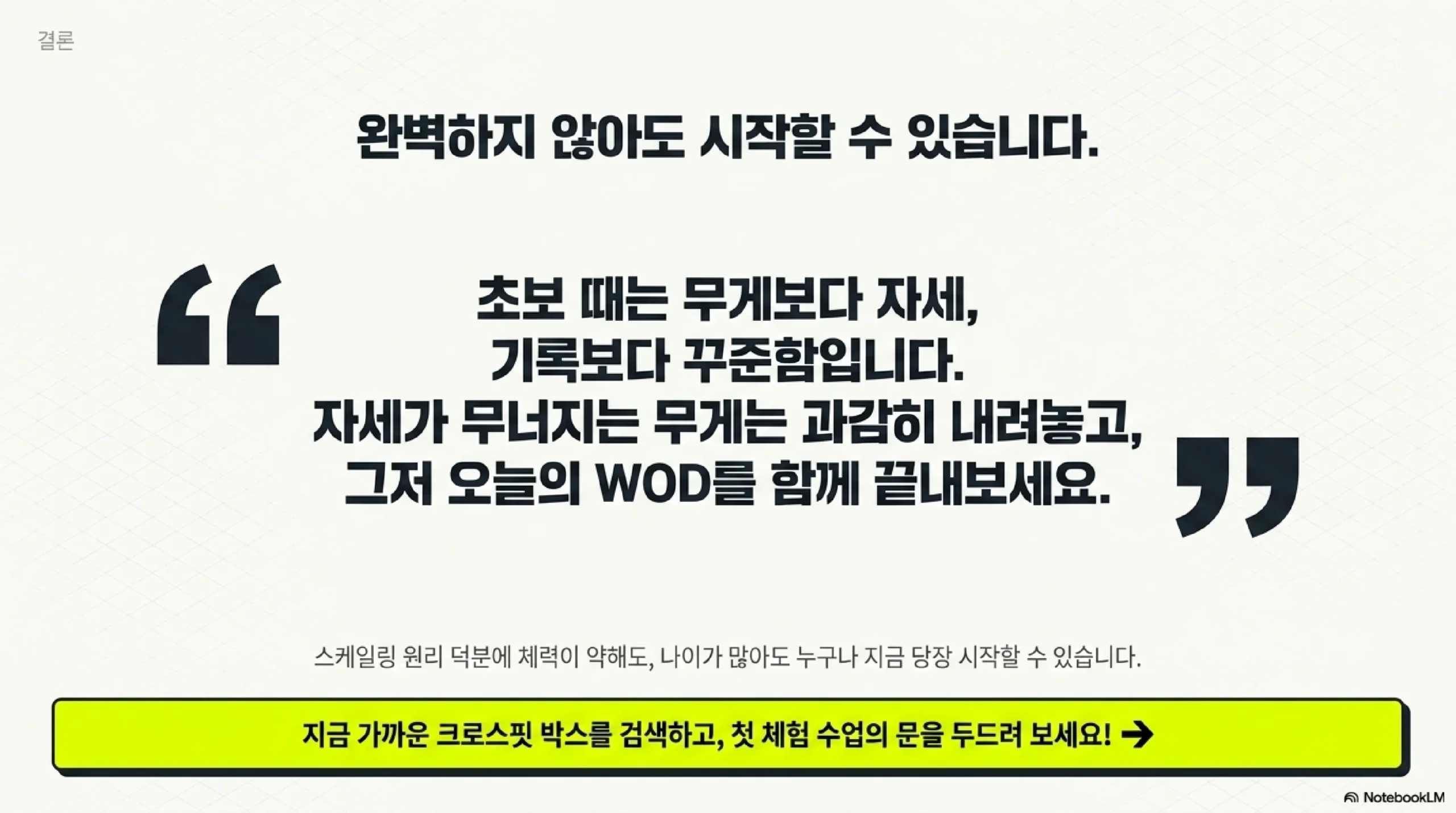 부상 예방과 준비물 — 자세 우선 무게 욕심 금지 준비운동 회복 통증 신호 단단한 운동화 여벌 물병 그립