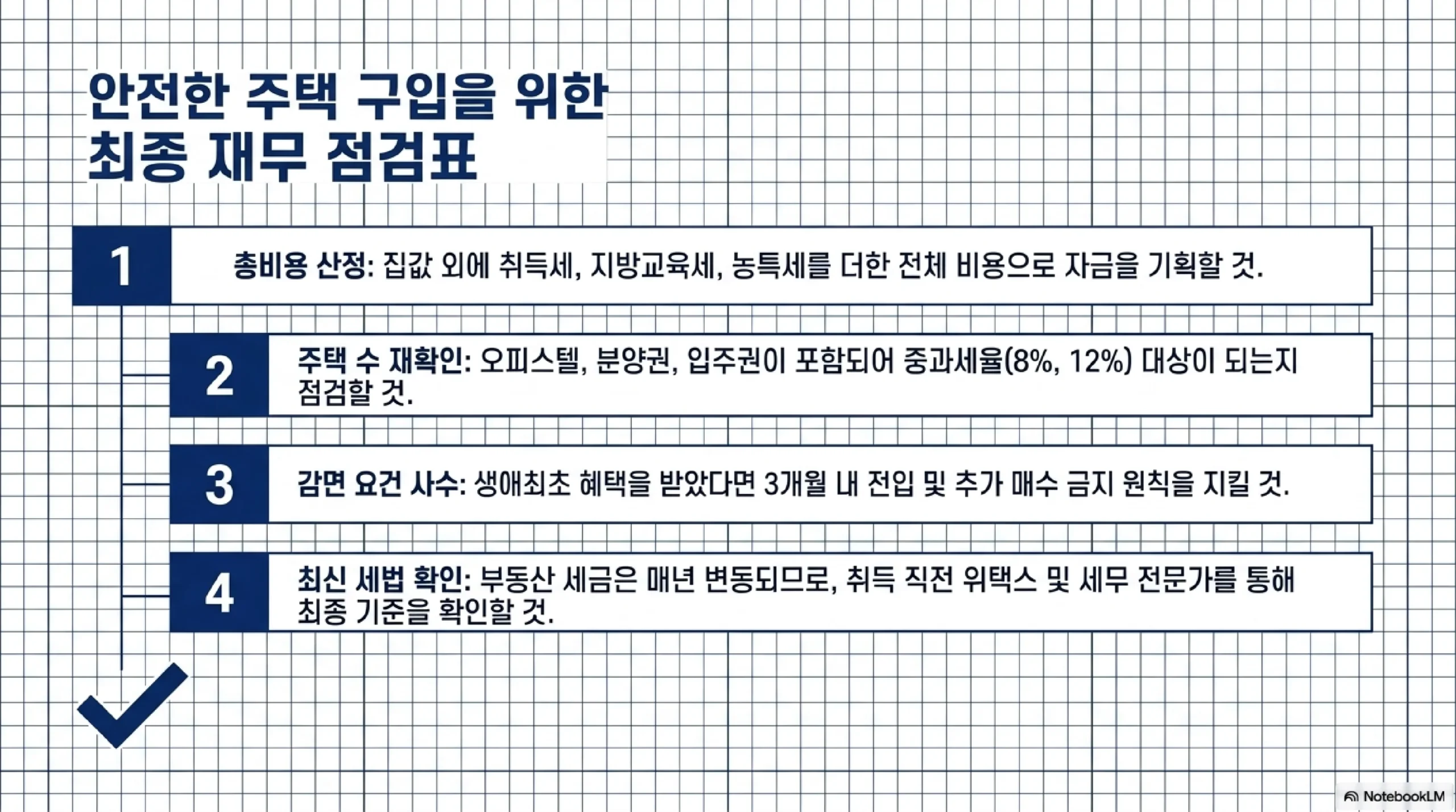 2026년 달라진 점과 팁 — 지방 준공 후 미분양 주택 6억 이하 85제곱미터 이하 취득세 최대 50퍼센트 감면 및 다주택 중과 제외, 총비용 계산