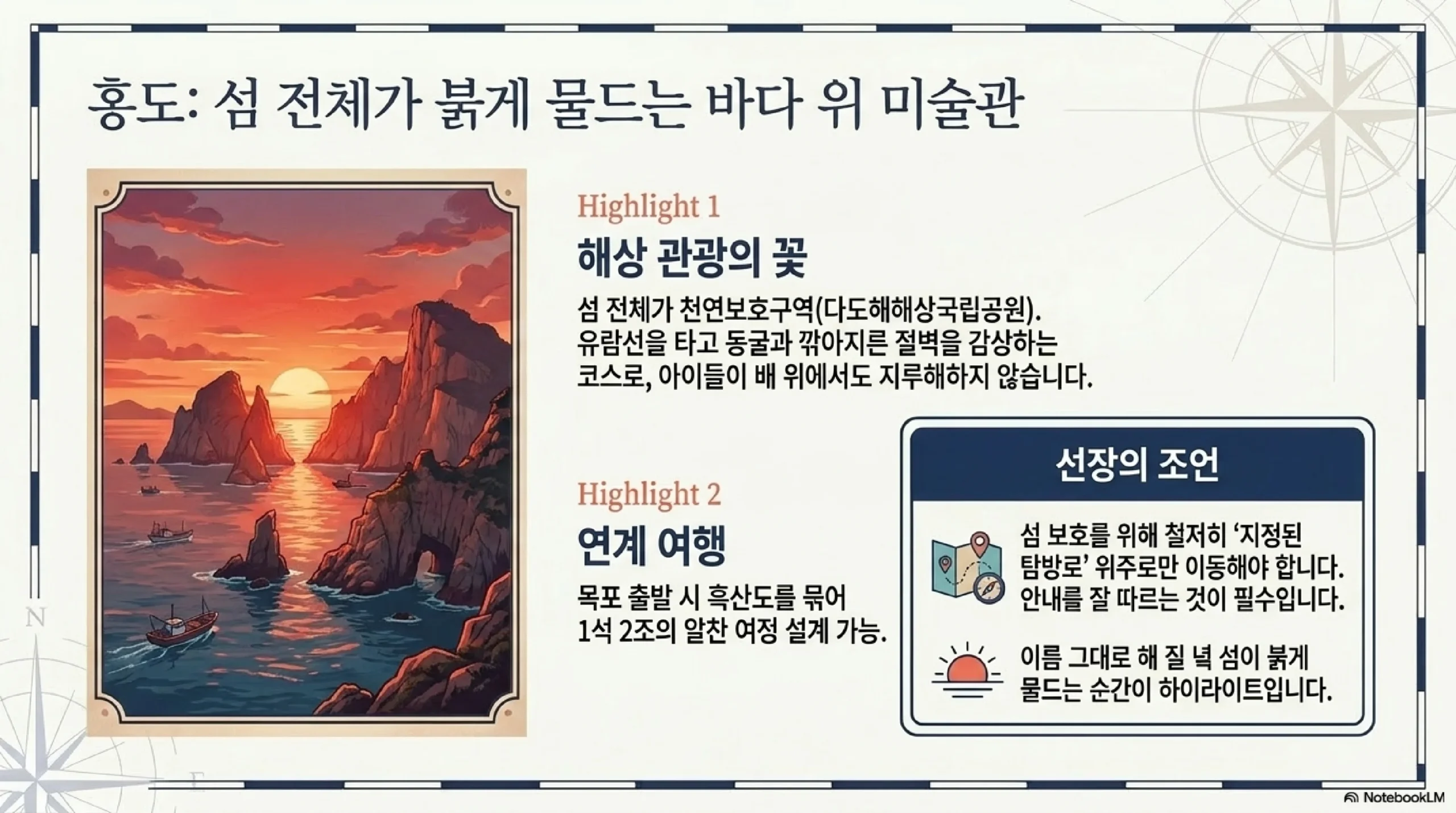 울릉도 코스 — 해안 일주도로 기암괴석 코끼리 바위 케이블카 전망대 몽돌 해변 오징어 산나물 렌터카 택시 투어 밤하늘 별