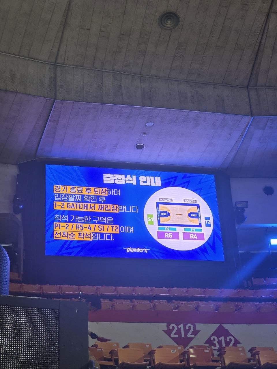 전광판의 출정식 안내 — 경기 종료 후 퇴장했다가 입장 팔찌 확인 후 재입장, 선착순 착석