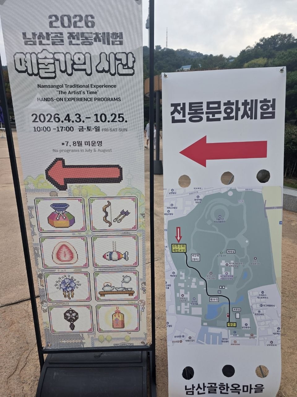 2026 남산골 전통체험 예술가의 시간 배너, 4월 3일부터 10월 25일까지 금토일 오전 10시부터 오후 5시까지 운영하고 7·8월은 미운영이라고 적힌 안내와 전통문화체험 길 안내 지도