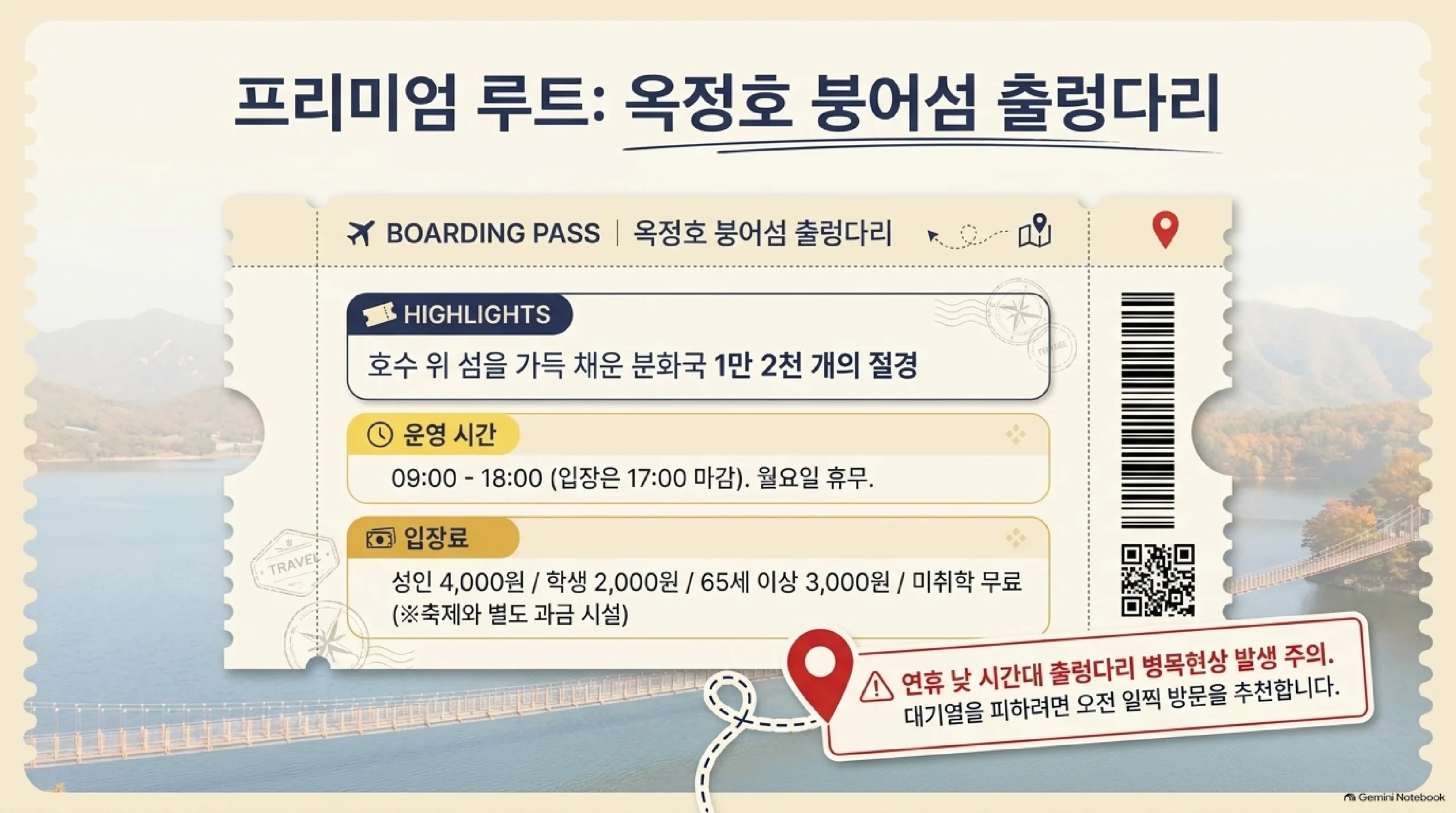 옥정호 붕어섬 출렁다리 — 축제 기간 분화국 1만 2천 개가 놓이고, 3~10월 09:00~18:00 운영에 17시 입장 마감, 월요일 휴무, 입장료 성인 4,000원·학생 2,000원·65세 이상 3,000원·미취학 무료로 축제와 별도 요금이며 연휴 낮에는 출렁다리 입구가 붐빈다는 안내