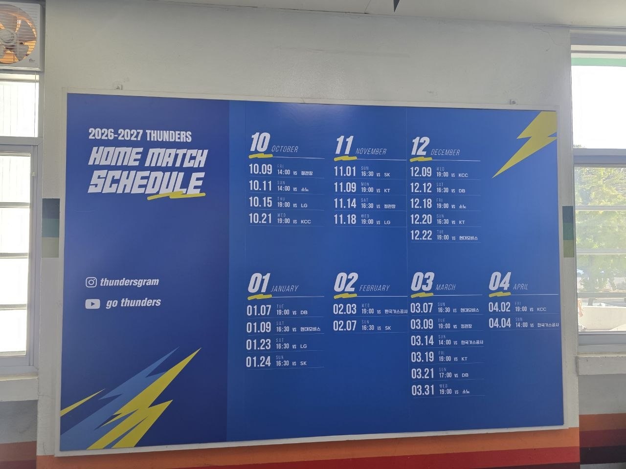 2026-2027 서울 삼성 썬더스 홈경기 일정표 — 10월부터 4월까지 월별 홈경기 날짜와 상대 팀